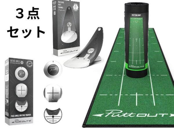 PuttOUT デビルセット