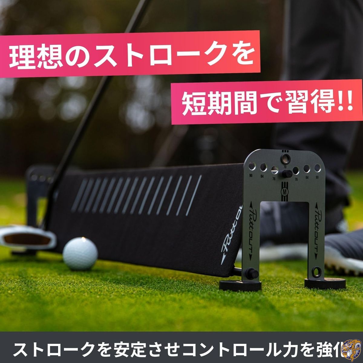 PuttOUT パッティングプレーン&アラインメントスティック - 画像 (4)