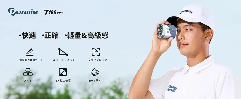 購入は待って】DORMIE T100 Proは買い？最速0.02秒測定ゴルフ距離計を