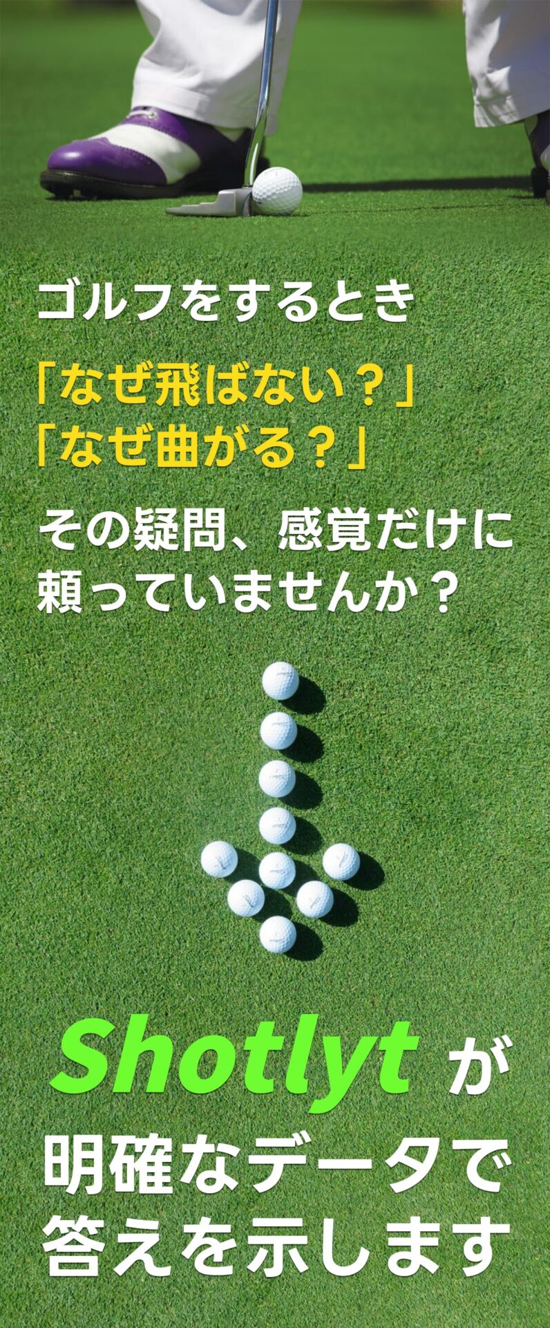 Shotlytゴルフローンチモニター - 画像 (9)