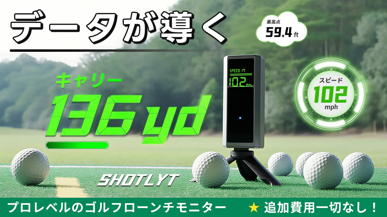 【超軽量×高性能】たったボール3個分のシミュレーション機器「Shotlty」を徹底レビューしてみた