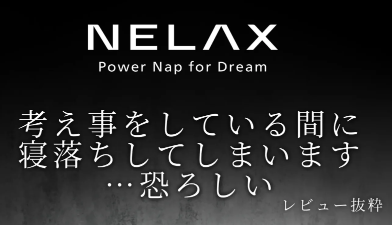 【レビュー】あのプロゴルファーも使う…移動のお供!最高級アイマスク「NELAX」のメリット&デメリットを徹底解説【ヒカルも絶賛】