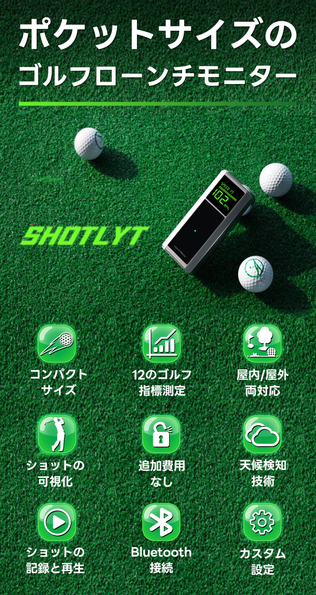 Shotlytゴルフローンチモニター - 画像 (10)
