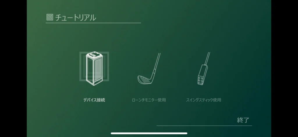完全保存版】Square Golf Home Edition徹底ガイド｜設置方法・初期設定