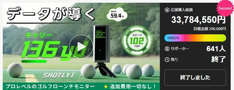 超軽量×高性能】たったボール3個分のシミュレーション機器「Shotlyt