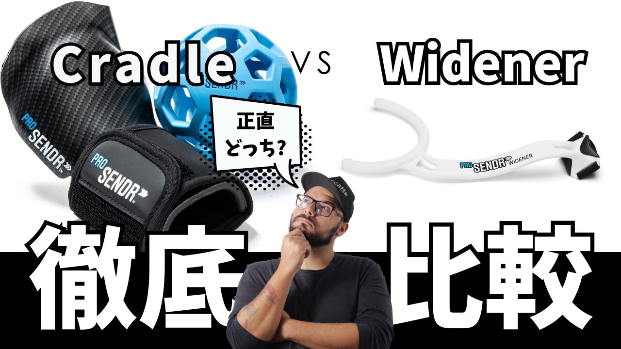 【比較レビュー】ProSENDR(プロセンダー)は本当に効果があるのか?プロ推奨のゴルフ練習器具を徹底解説
