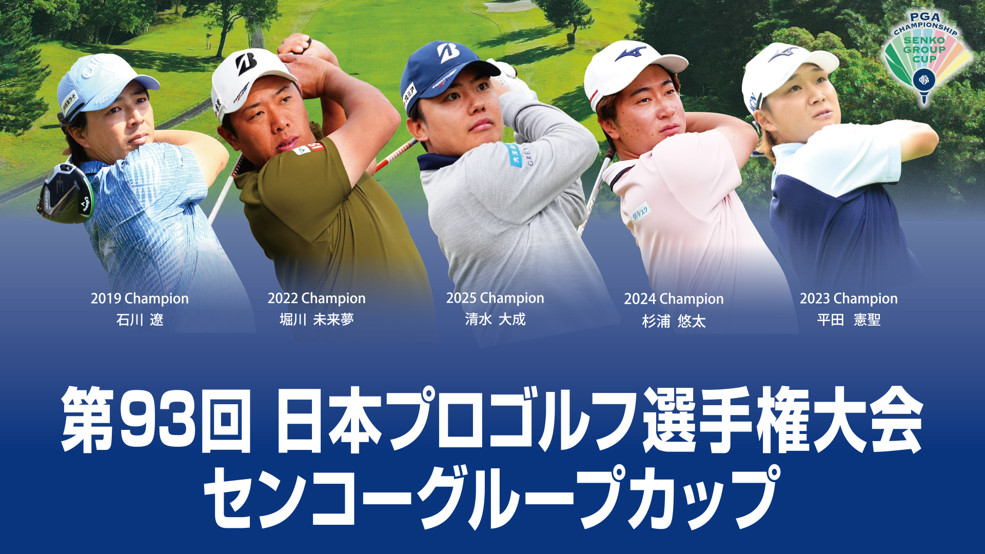 【コラム】日本プロゴルフ選手権を初観戦|気になるマナーや優勝した細野勇策の経歴も紹介