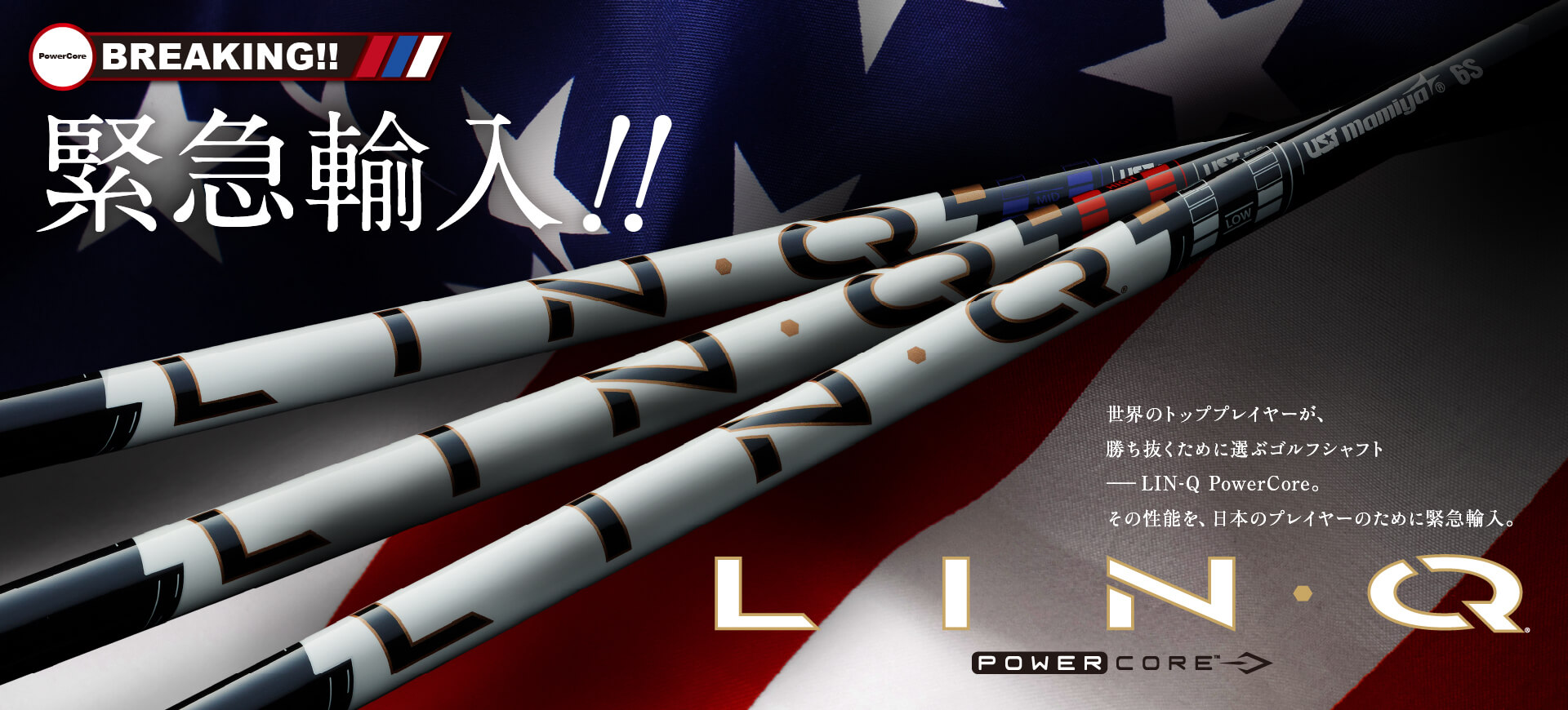 【購入は待って】LIN-Q PowerCoreシリーズを本えレビュー!BLUE・RED・WHITEの違い・評判・口コミを解説