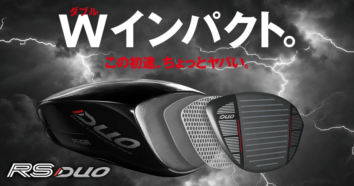 【購入は待って】PRGR(プロギア) RS DUO 3種類を正直レビュー!評判・口コミ・違い・最安値を徹底解説