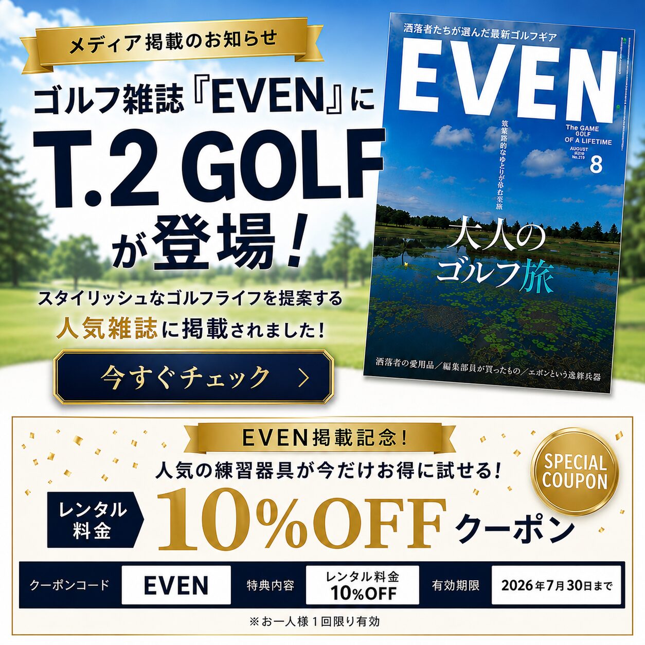 ポップアップバナー