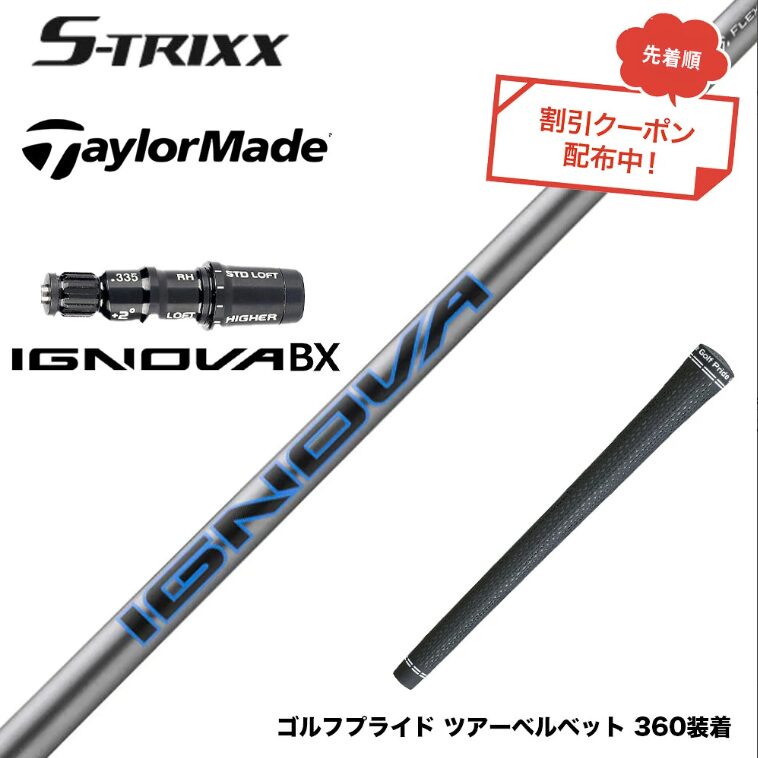 【数量限定】S-TRIXX IGNOVA BX(イグノヴァ BX)【P塗装モデル】