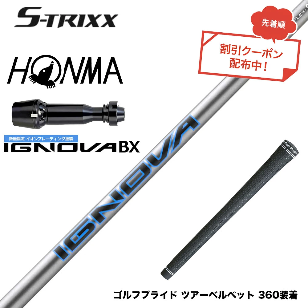 S-TRIXX IGNOVA BX(イグノヴァ BX)