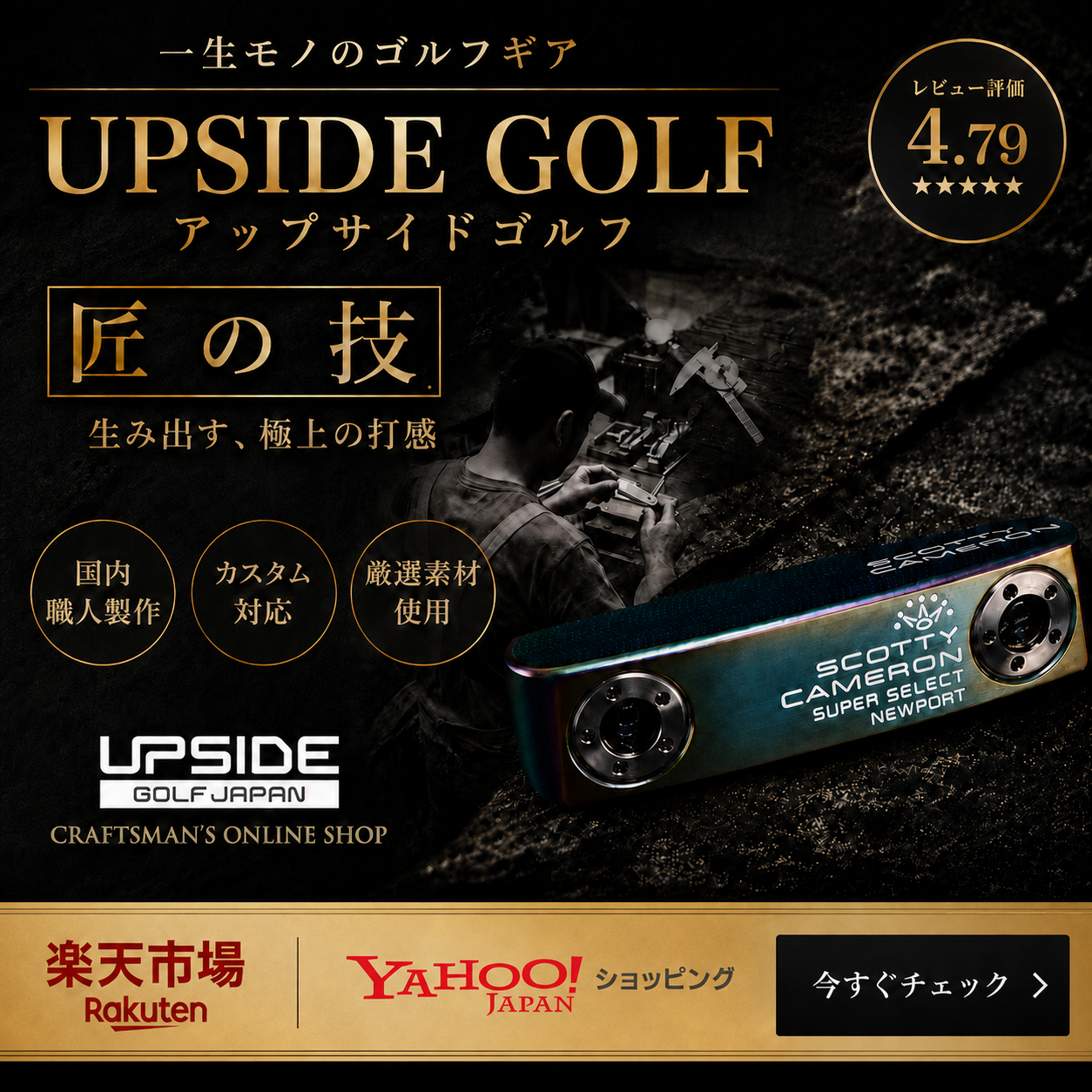 【ゴルフ工房】UPSIDE GOLF&BANZAI GOLF