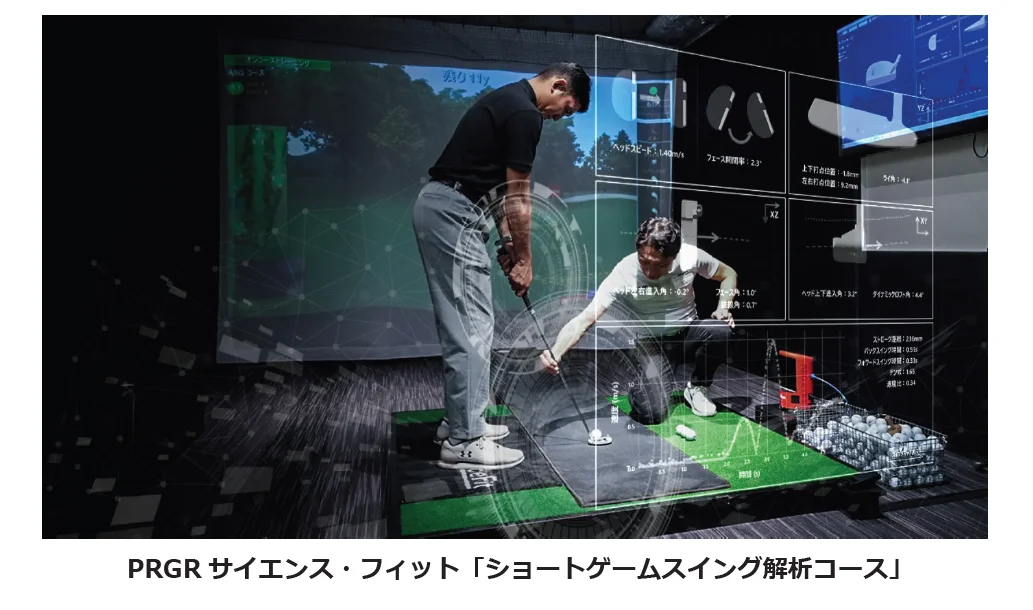 限定公開ページ：【体験前に必読】PRGRフィッティング体験記！銀座EXの当日の流れ＆口コミ＆効果を徹底レビュー